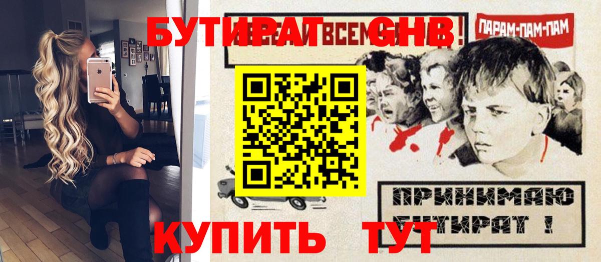 Похвистнево  Бутират бутандиол  Бутират  Вход с VPN 