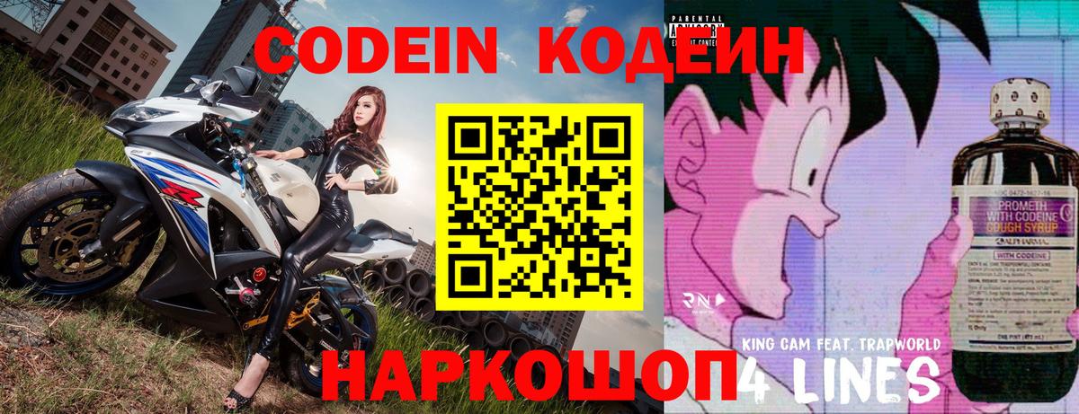 Похвистнево  Codein напиток Lean (лин)  Вход с VPN 