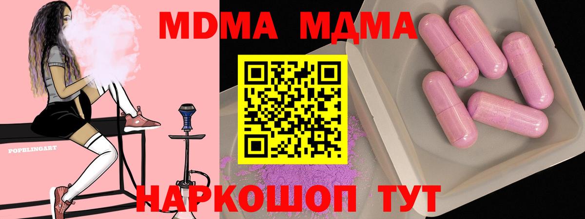 МДМА VHQ  МДМА кристаллы  Вход с VPN  Похвистнево 