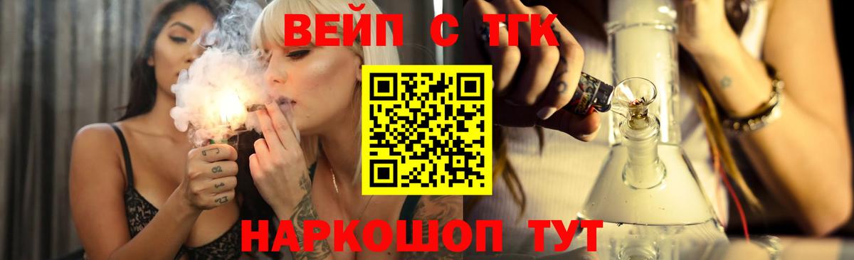 ТГК вейп с тгк Похвистнево